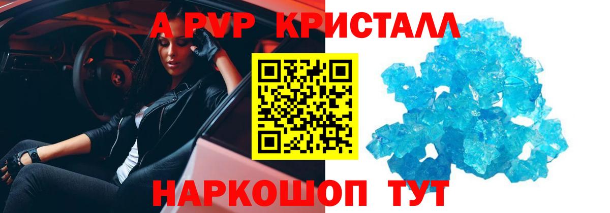 А ПВП VHQ  Вход с VPN  Печора  A-PVP мука  Alpha PVP Crystall 