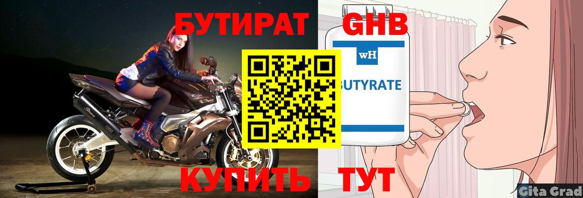 БУТИРАТ 1.4BDO Печора