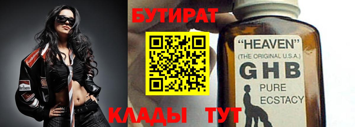 Бутират  БУТИРАТ BDO 33%  Вход с VPN  Печора 