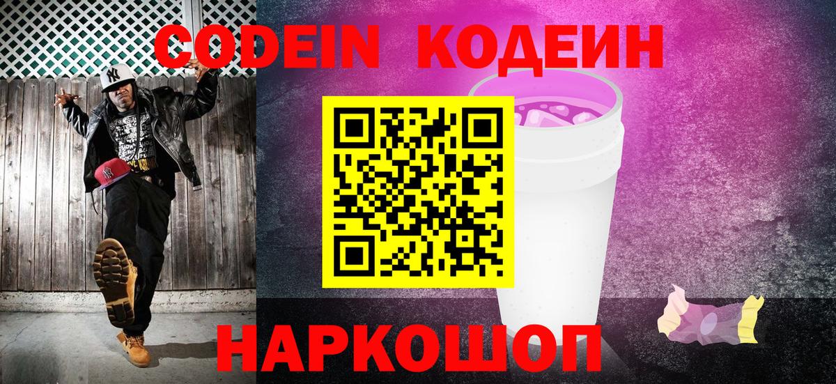Кодеиновый сироп Lean напиток Lean (лин) Печора